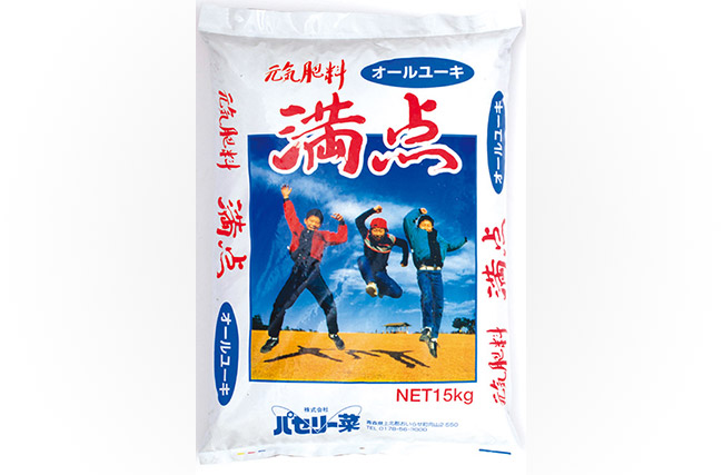商品「満点」画像
