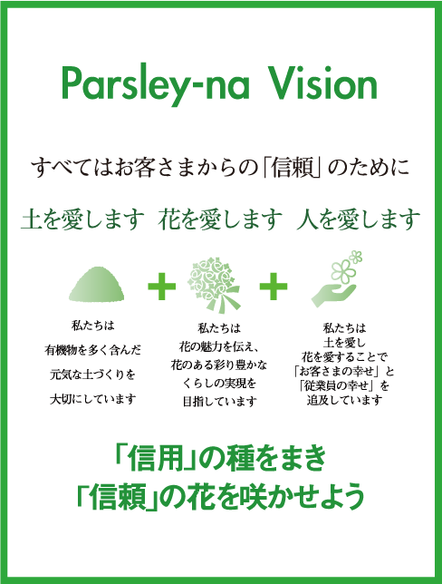 経営理念