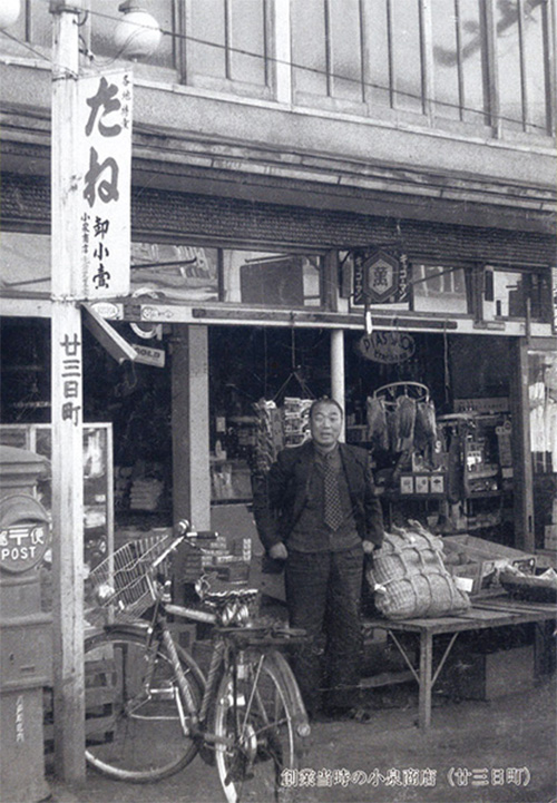 創業当時の小泉商店写真