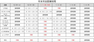 2017-2018年末年始営業時間