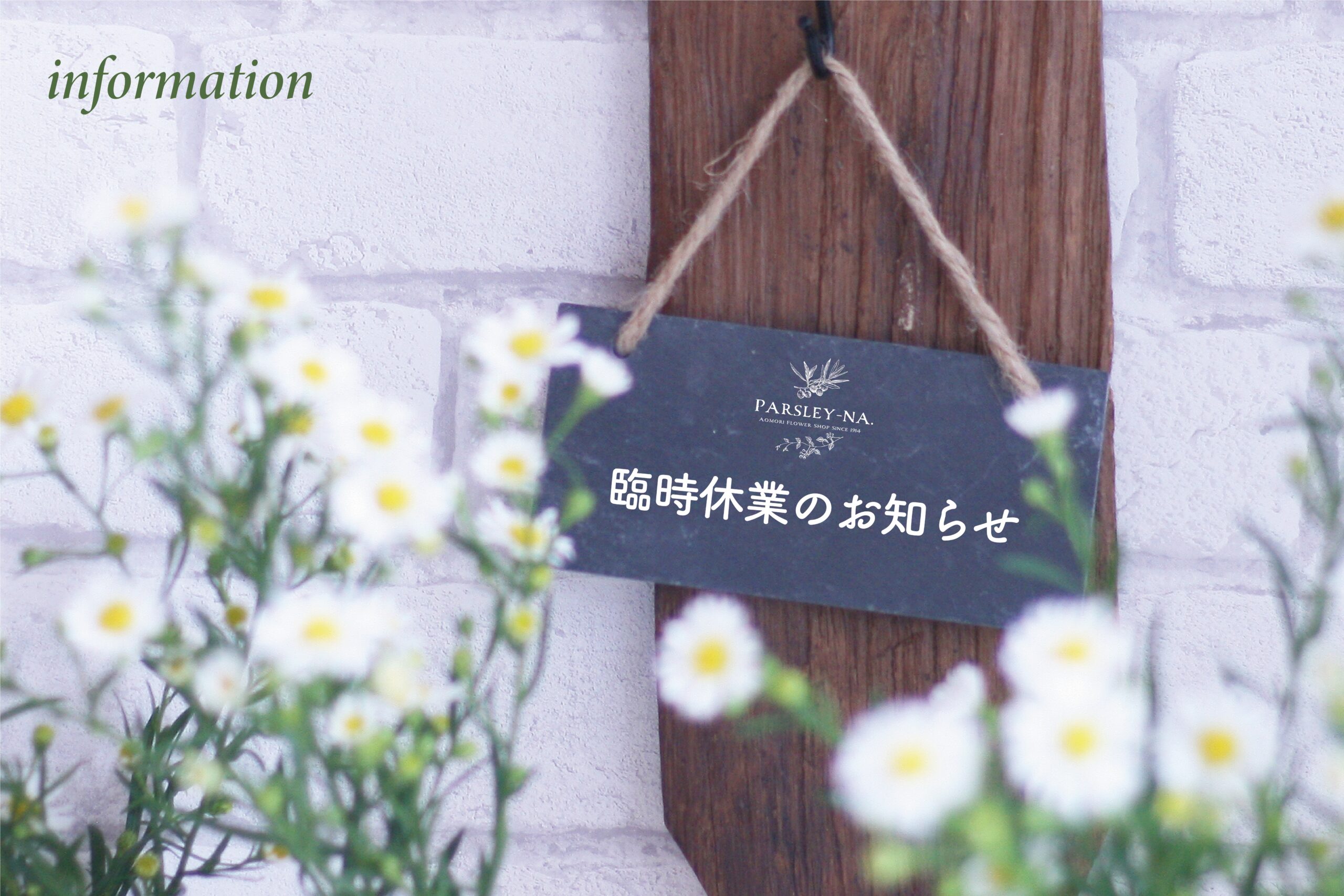 棚卸に伴う一部店舗時休業のお知らせ