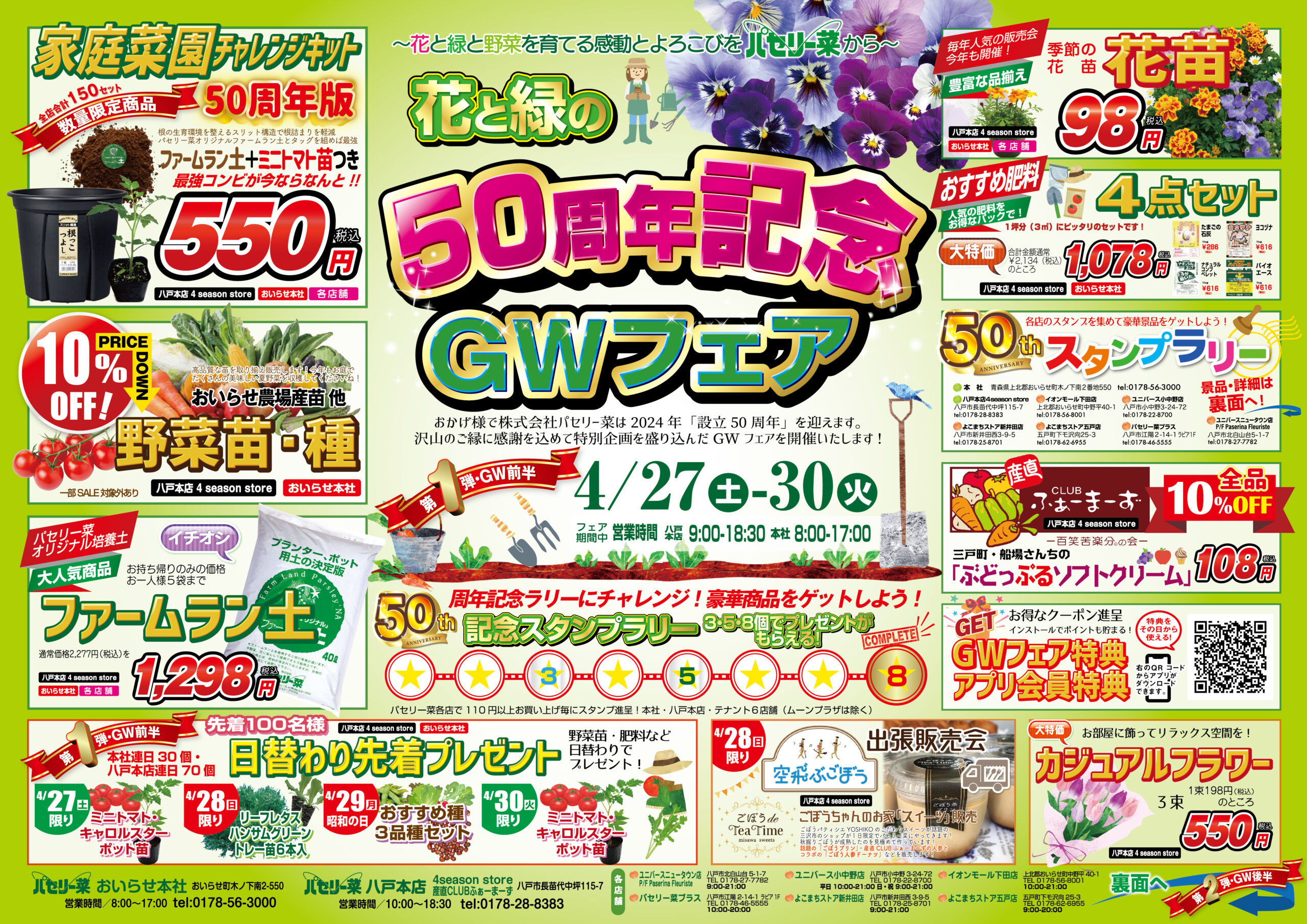 花と緑のGWフェア2024開催